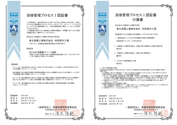溶接管理プロセス認証書の写真