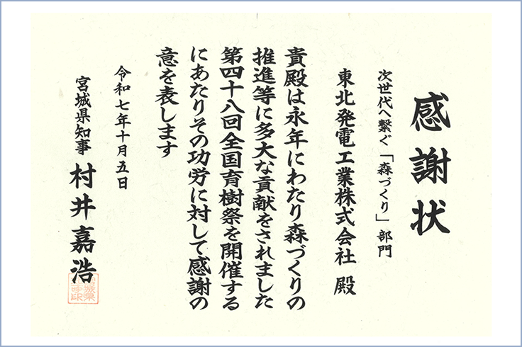 2025年感謝状